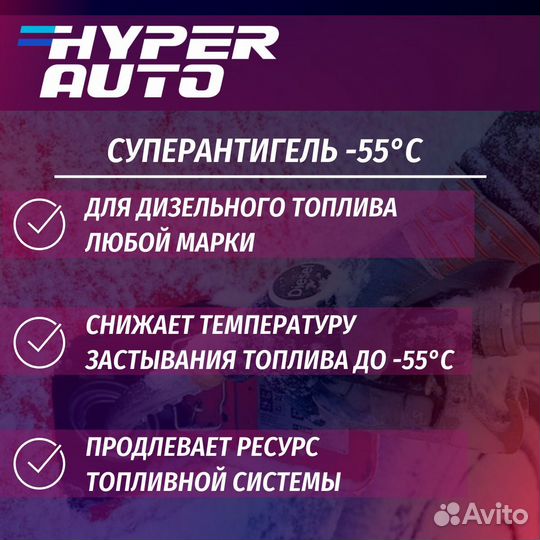 Суперантигель -55С