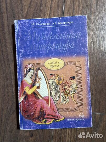 Учебники для музыкальной школы