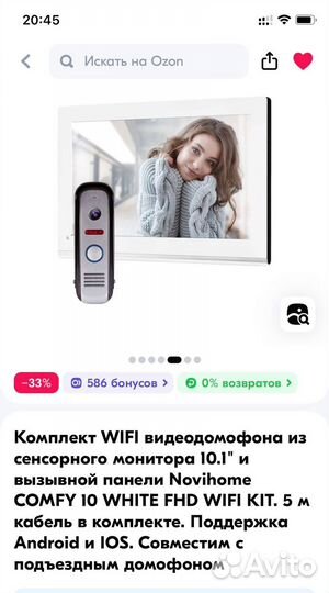 Видеодомофон