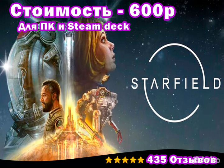 Starfield Premium для пк и Setam deck