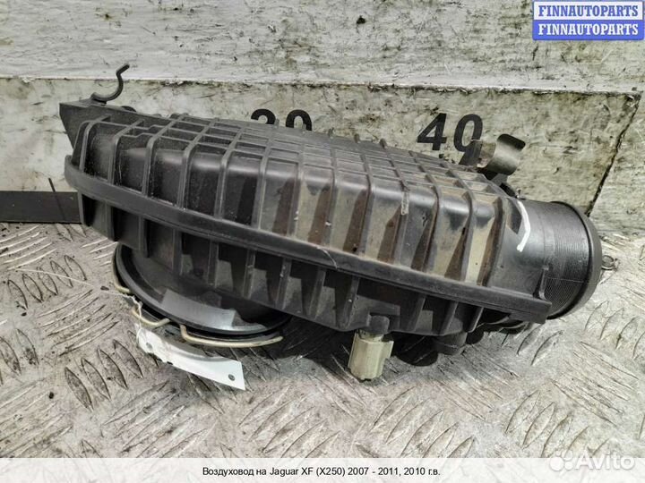 Воздухозаборник Jaguar XF I (X250), 2010 3.0 Дизель