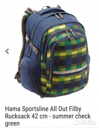 Немецкий ортопедический школьный/ спорт. рюкзак