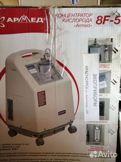 Кислородный концентратор армед