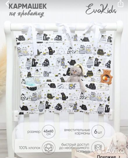 Кармашек на кроватку