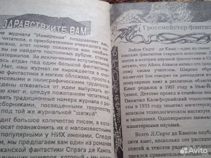Измерения. Фантастика. 1992г