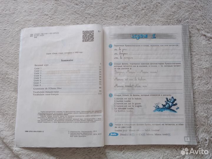 Французский язык 5 класс рабочая тетрадь