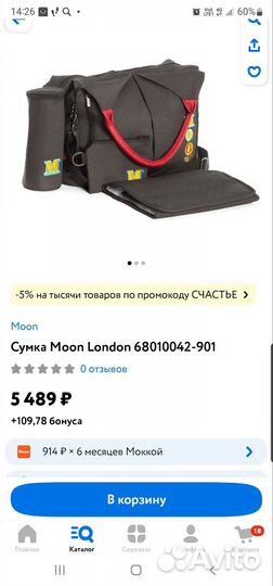 Сумка для коляски Moon London