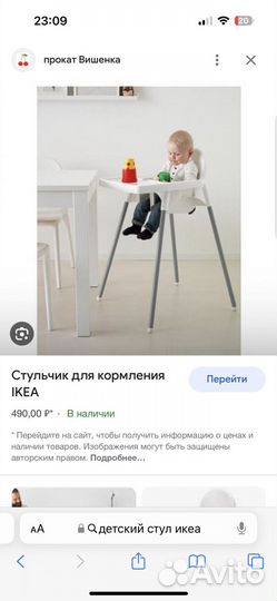 Стульчик для кормления IKEA