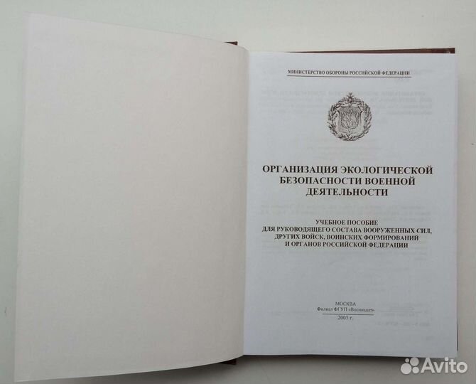 Орг-ция экол. безопасности военной деятельности