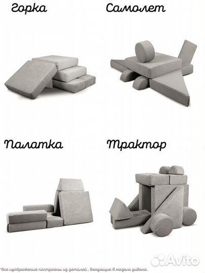 Детский диван-конструктор 