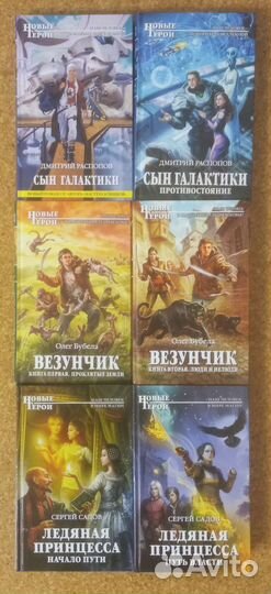 Русская фантастика(Новые герои и Фант. история)