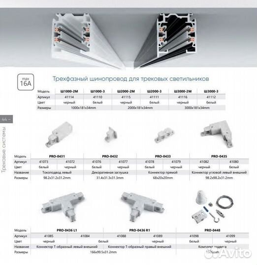 Трековый шинопровод трехфазный 3метра