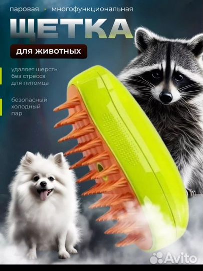 Щётка силиконовая для кошек и собак