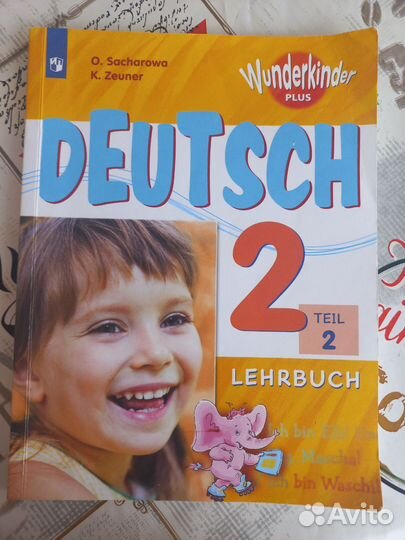 Вундеркинды плюс 2 класс