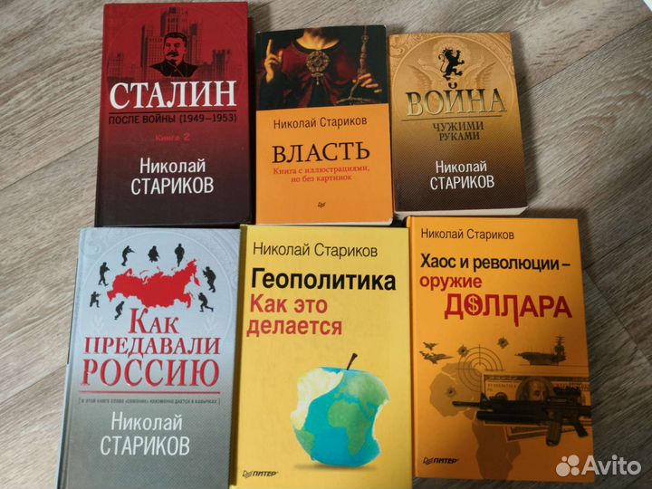 Книги Николай Стариков