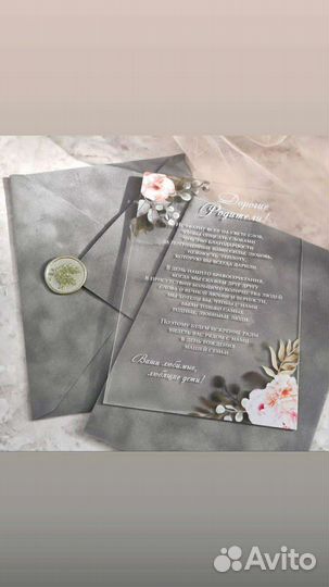 Пригласительное