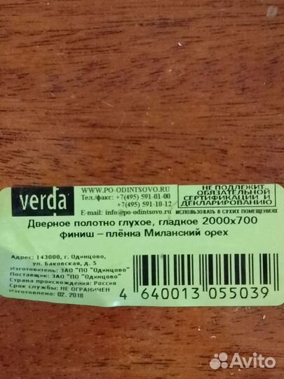 Дверь полотно