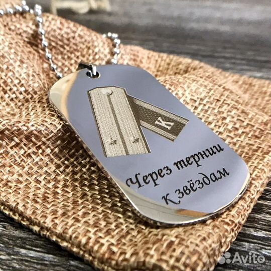 Жетон с гравировкой Погоны Через тернии к звездам