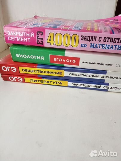 Сборники для подготовки ЕГЭ, ОГЭ