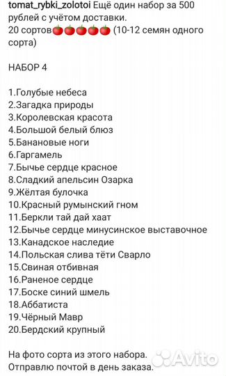 Семена томатов