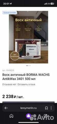 Воск античный borma wachs Antikwachs 500 мл