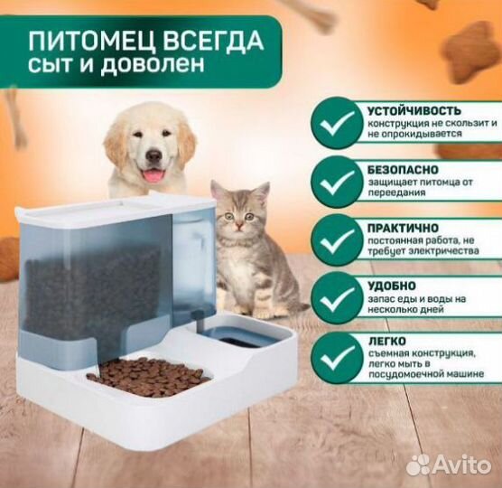 Автоматическая кормушка для кошек/собак