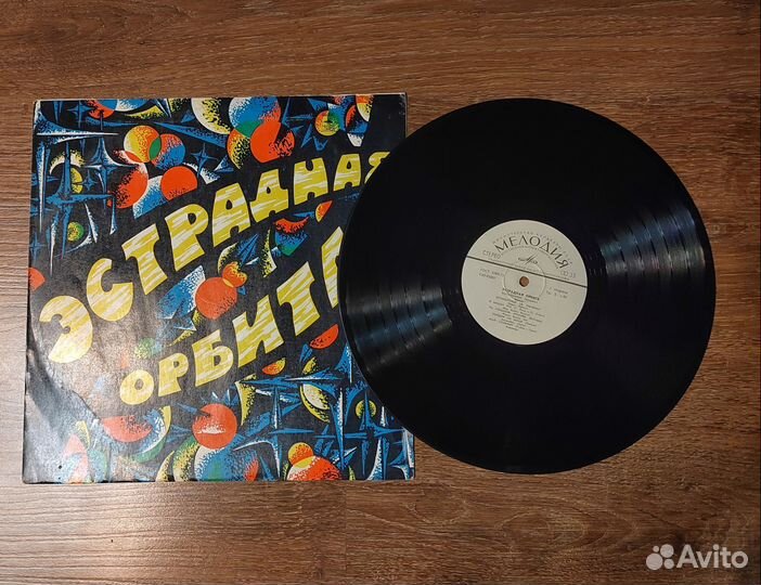 Пластинка сборник песен Эстрадная орбита
