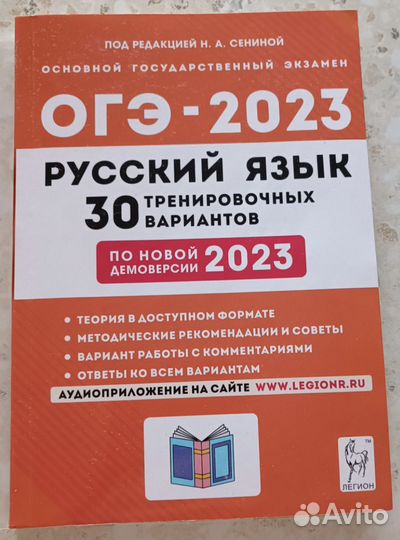 Огэ русский язык