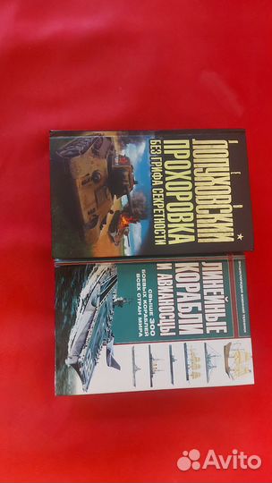 Военная история