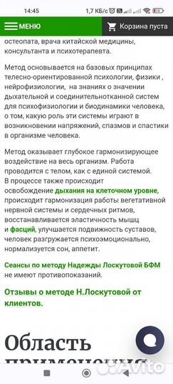 Реабилитация и оздоровление методом бфм