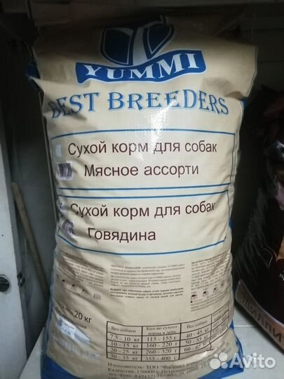 Корм 20кг премиум класса для собак Yummi(юмми)