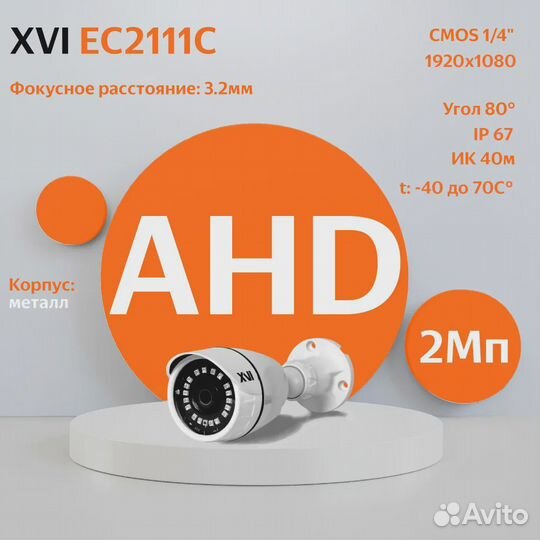 AHD камера видеонаблюдения XVI EC2111C (3.2мм)