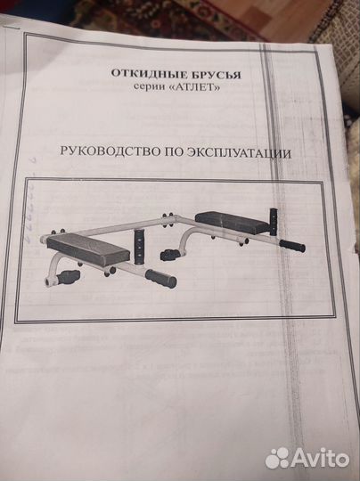 Брусья откидные