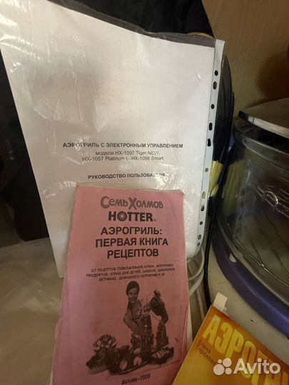 Аэрогриль hotter новый
