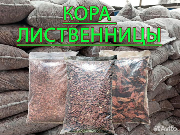 Кора мульча лиственницы и сосны 1-3 см 60л мешок