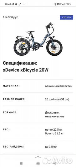 Электровелосипед xDevise xBicycle 20 W