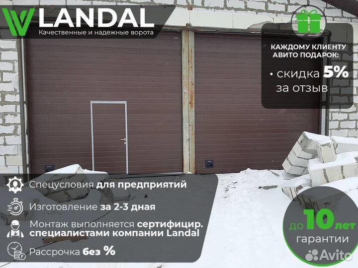 Гаражные секционные ворота