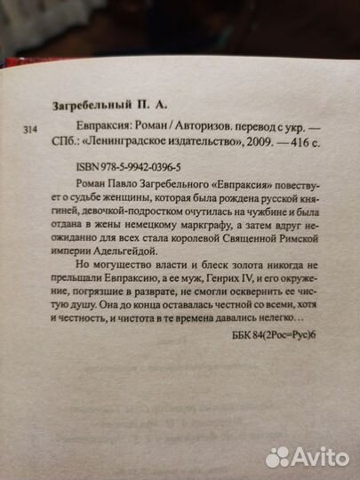 Книга П.Загребельный 