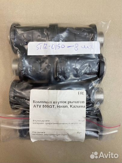 Втулка рычагов для Stels HiSun 450, 500, 700