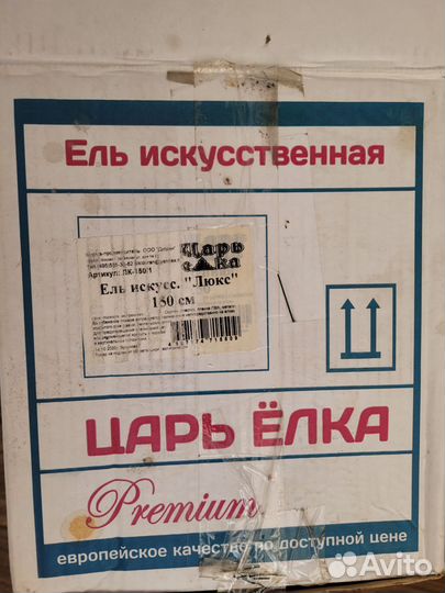 Елка искусственная новогодняя царь елка 150 см