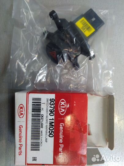 Выключатель аварийной сигнализации