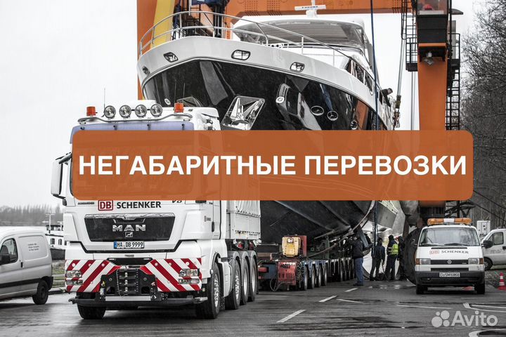 Негабаритные перевозки / Аренда Трала