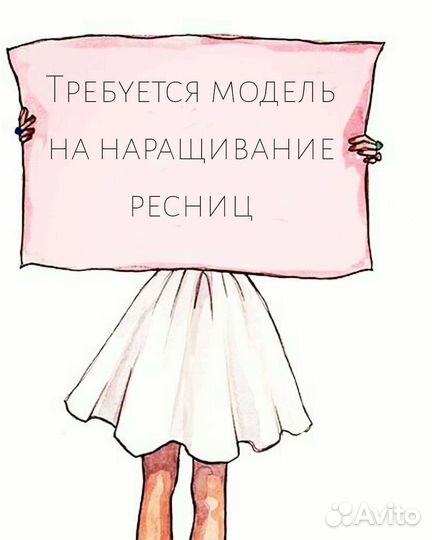Нужны модели на наращивание ресниц