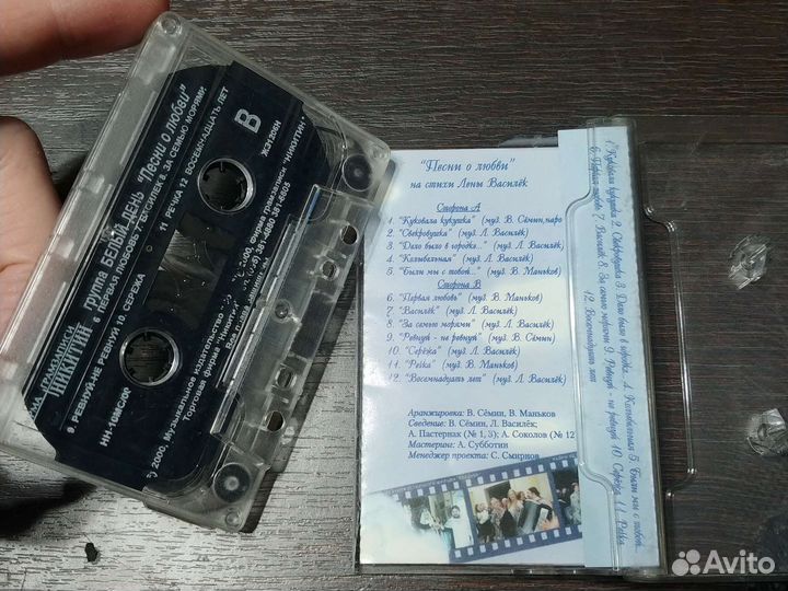 Аудиокассета Белый день