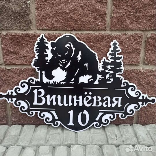 Адресная табличка на дом