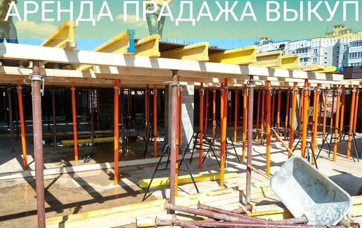 Стойка телескопическая опалубка б/у