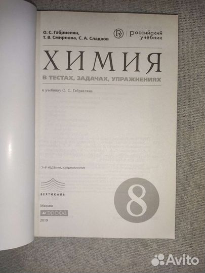 Рабочая тетрадь/для лабораторных химия 8 Габриелян