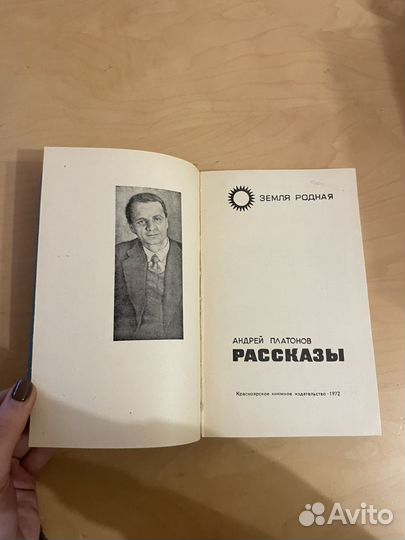 Андрей Платонов: Рассказы 1972г