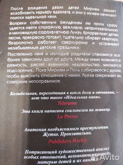 Книга Идеальная няня