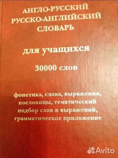 Англо-русский и русско-английский словарь